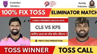 COLOMBO VS KANDY | Today Toss Prediction Lanka Premier League 2024 | Aaj Ka Toss Kaun Jitega