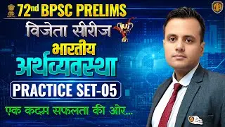 72nd BPSC Prelims 2026 | BPSC Economics | Complete Economics Class | by Prashant Sir #bpsc