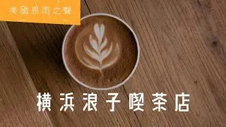 [Yokohama Rogue Tea House] Sharing by Mrs. Malee