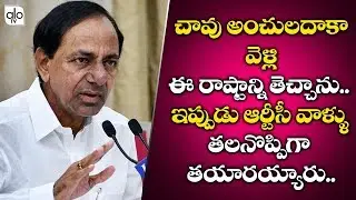CM KCR Press Meet On TSRTC Strike | Telangana News | TSRTC Strike News | TRS Party | ALO TV