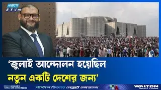 ফ্যাসিবাদের দোসররা এখনও ষড়যন্ত্র করে চলেছে : ব্যারিস্টার আরমান | Ekushey TV