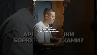 Как P2P-шники выводят деньги с заблокированных карт? #p2p #арбитраж