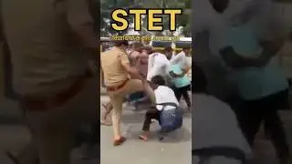 बिहार के छात्र ने पुलिस को रेल दिया ||  BIHAR STET PROTEST #biharstet2025 #stet #2025