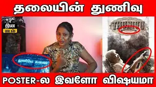 AK 61 First Look Poster decoding | Poster-ல இவளோ விஷயமா | thala ajith | Ajith kumar