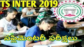 Ts inter 2019 supply exams||ts inter supplementary exam schedule| ts inter