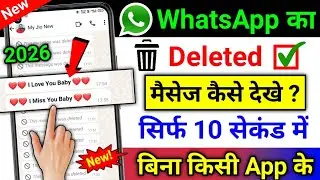Whatsapp Deleted Message Recovery | How to See Deleted Message On Whatsapp ? | Chat Recovery