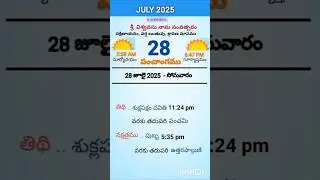 eroju panchangam#today  panchangam#28th July 2025 Monday#పంచాంగం#viral#trending#yt shorts