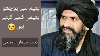 Yateemi Kya Hoti Hai || Muhammad Suleman Misbahi sad bayan