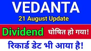 vedanta dividend + record date !  vedanta share news today. vedanta dividend news