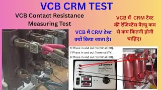 VCB CRM Test | CRM test of circuit breaker | CRM test kya hota hai | CRM test of VCB | VCB test