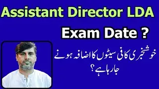 Great News | Assistant Director LDA | Expected Seats going to increase | Expected exam date | Essay