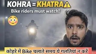 Fog me Bike Riding = Accident Risk ⚠️ | Must Watch for Riders | kohre me bike riding tips 