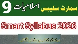 9th Class Islamiat New Book 2026 | Hadees e Nabwi Notes || Exercise Short and Long Question |