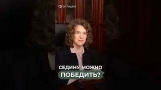 Седину можно победить?