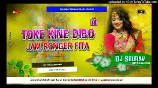 Toke Kine Dibo Jam Ronger Fita&radic;&radic;তোকে কিনে দিবো জাম রঙের ফিতা &radic;&radic;Purulia Hits Dj Sourav Sitarampur