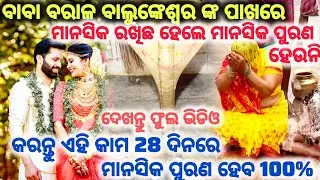 Baba barala balunkeswar puri manasika//