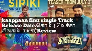 |  kaappaan First Single Track Release Date | | Kombu Vacha Singam Teaser Review|