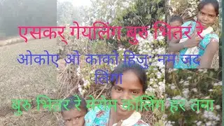 Buru bhitar re eskar ge mena linga🙄🙄#realvideo#youtube#mylife