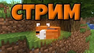 СТРИМ Minecraft Fantasy realm