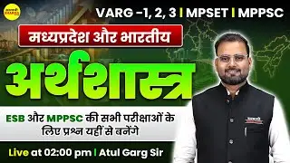 MADHYA PRADESH AUR BHARTIYA ARTHSHASTRA | VARG-1 | MPSET | NET JRF | MPPSC & ESB EXAMS BY ATUL SIR