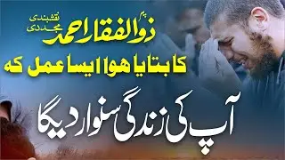 Amaal Life Is Change | Khalefa Majaz Peer Zulfiqar Ahmad Naqshbandi