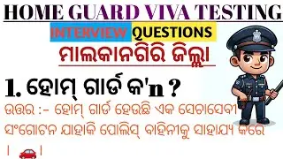 Malkangiri Home Guard VIVA Question | Home Guard Interview | Selected Viva Questions❓