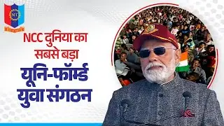PM Modi expresses pride in the growth of NCC over the past 10 years..