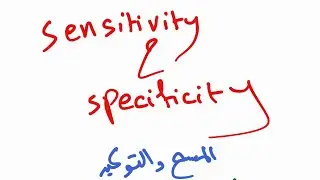 Sensitivity and specificity in short شرح بالعربي للحساسية والتوكيد dr. Khaled alatawi MBBS 