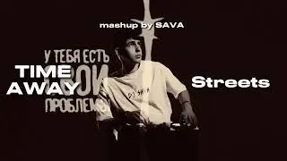 DJ SAVA & T-Fest & Doja Cat - Time Away X Streets (MashUp)