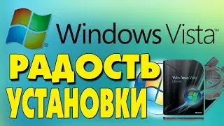 Установка Windows VISTA Service Pack 2 на VMware Workstation