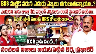 BRS Leader Karne Prabhakar Exclusive Interview | KCR Return..? | Modi Kcr Plan..? | Union territory?