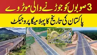 KPK Govt Start Motorway To Connect 3 Provenances || Pakistan History Mega Project 