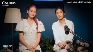 ย้อนแชท (Your Chat) - 「Covered by sarah salola x BOW Maylada 」