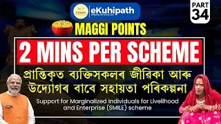 Maggi Points || Part 34 || SMILE scheme || by Priyakhi ma'am