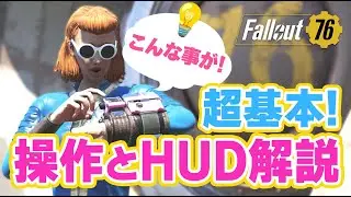 【Fallout76】初心者向け 画面の見方やPip-Boyの使い方 操作方法を理解してストレスフリーな旅をしよう！