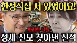 [화려한날들 예고]💥그 날 한정식 집 저 있었어요!🔥박성재 친모 찾아낸 박진석회장! 그게 사실이야?💢한정식집에 공범이 있어요 그 여자 내연남이요! #화려한날들 #박진석 #고성희