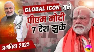 PM Modi Global Icon  2025 | साइप्रस से ओमान तक मिला सर्वोच्च सम्मान | Global Leadership India