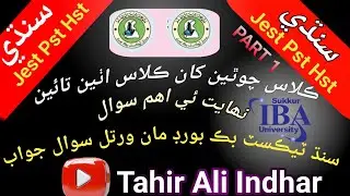 Most repeated MCQs in sindhi for test preparation of PST JEST HST