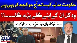 Behavior Of The Govt With Judiciary Is Not Acceptable | Kamran Murtaza Statement | Breaking News