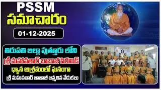 PSSM SAMACHARAM | 01 -12 - 25 | PMC NEWS | PMC Events