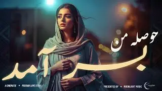Awsele Man Ba Sar Amad &mdash; Leyna Noor | MoonLight Music