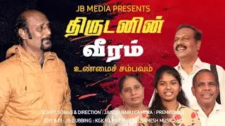 THIRUDANIN VEERAM | Tamil Christian Shortfilm | Kalikkam | Jaison Babu