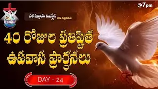 40 DAYS FASTING PRAYER || DAY 24 || STABLE FOUNDATION|| EL- SHADDAI MINITRIES VIJAYAWADA...