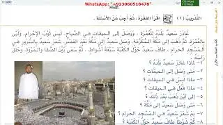 Learn Arabic | 113th day | Al Arabiyyah Bayna Yadayk Book 1 Part 2 | chapter 125