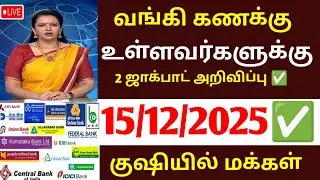 Bank account two happy update 2025 |peoples happy moment Bank 2025 | new update bank related 2025 | 