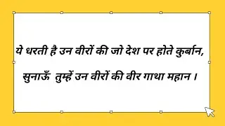 Veer Gatha Project Poem in Hindi | Poem on Gallantry Award Winners|Gallantry Award Winners Poem|