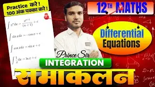 12th Maths Integration All Formula | समाकलन के सभी सूत्र | Bihar Board 2026 | 100 Marks Practice