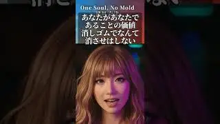 ONE SOUL NO MOLD #shorts #ai音楽 #music #jpop #chill #歌ってみた #歌詞動画 #playlist #緒川奈津
