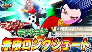 高威力のロングシュートを無限に打てる