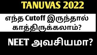 TANUVAS|2022|Cut-off|Prediction|யாரெல்லாம் காத்திருக்கலாம்?|Vjalerts|